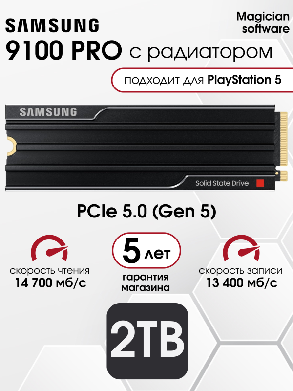 Технопапа · 2 ТБ SSD Samsung 9100 PRO PCIe 5.0 (Gen5) 14700 Мб/с