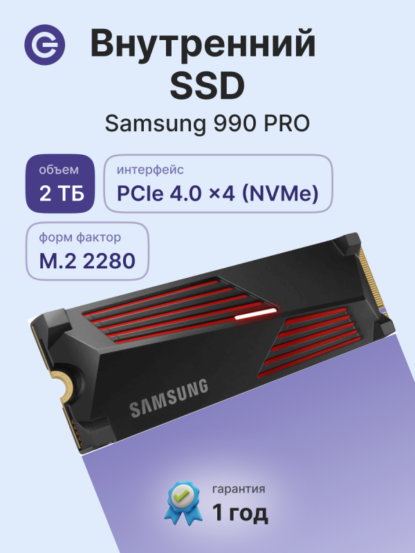 Технопапа · SSD диск SAMSUNG 990 PRO 2TB, M.2, NVMe 2.0, PCIe 4.0 x4 (MZ-V9P2T0CW)