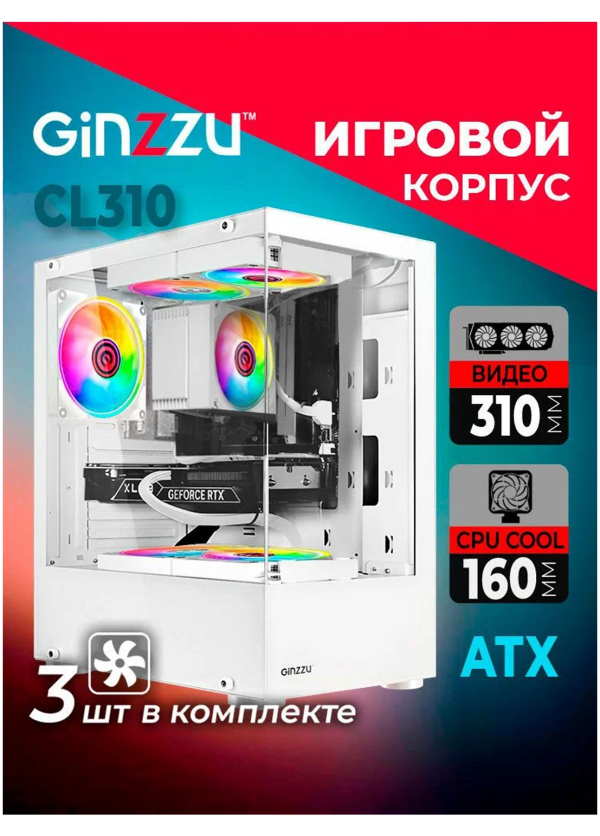 Технопапа · Корпус Ginzzu CL310 ATX, FAN 3*12 FRGB, закаленное стекло передняя и боковая панель