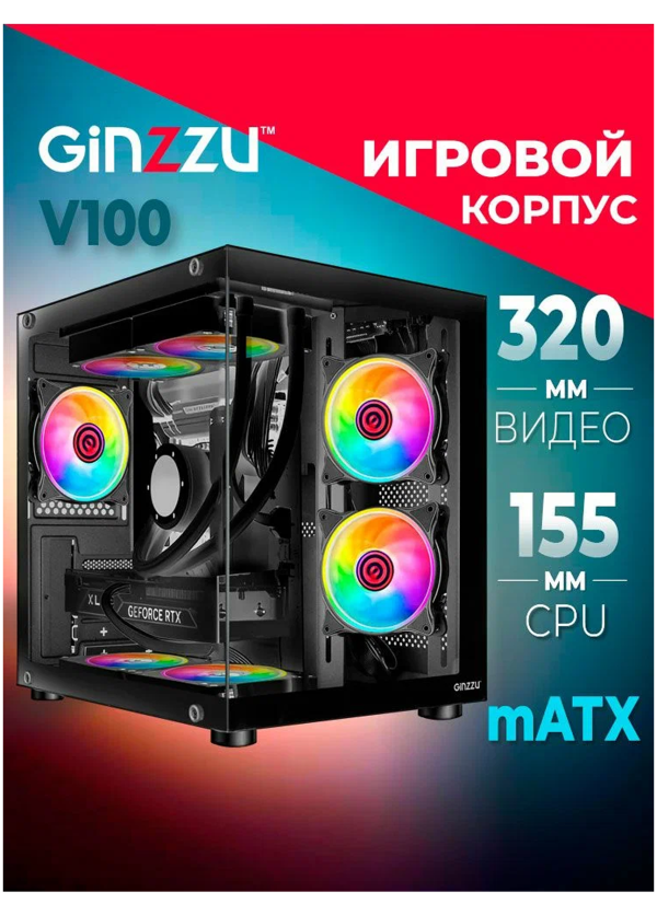 Технопапа · Корпус Ginzzu V100, mATX кубик, закаленное стекло, черный.