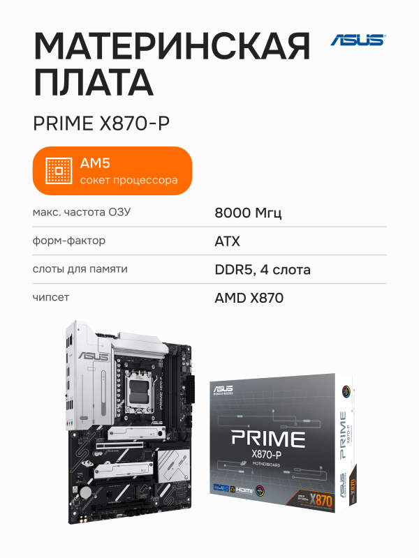 Технопапа · Материнская плата ASUS PRIME X870-P (90MB1IT0-M0EAY0)