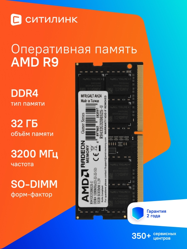 Технопапа · Оперативная память AMD R9 R9432G3206S2S-U DDR4 - 1x 32ГБ 3200МГц, для ноутбуков (SO-DIMM), Ret