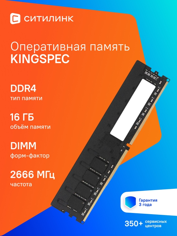 Технопапа · Оперативная память KINGSPEC KS2666D4M12016G DDR4 - 1x 16ГБ 2666МГц, DIMM, Ret