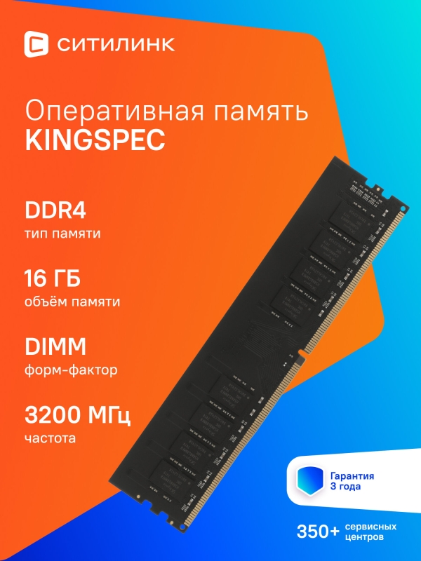 Технопапа · Оперативная память KINGSPEC KS3200D4P13516G DDR4 - 1x 16ГБ 3200МГц, DIMM, Ret
