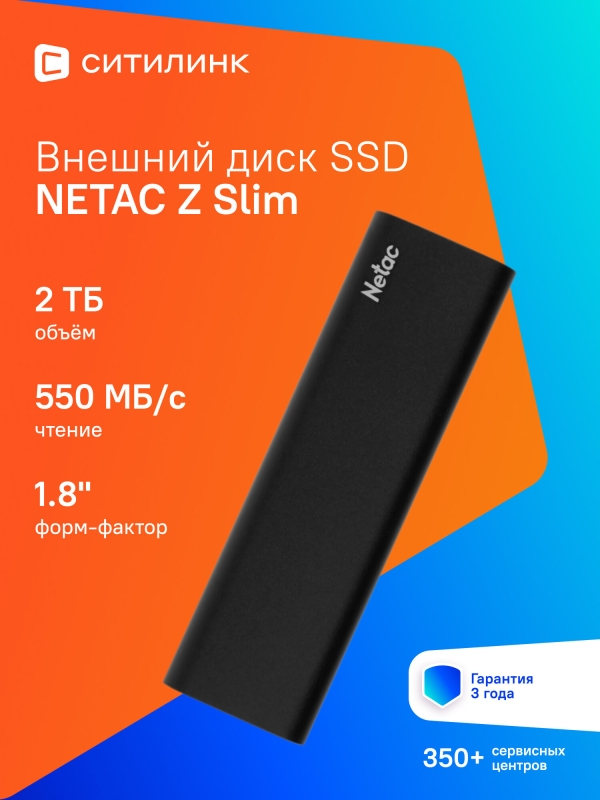 Технопапа · Внешний диск SSD NETAC Z Slim NT01ZSLIM-002T-32BK, 2ТБ, черный