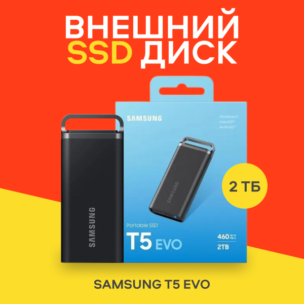 Технопапа · Портативный внешний SSD накопитель Samsung Portable SSD T5 EVO USB 3.2 Gen1 2TB (MU-PH2T0S/WW)
