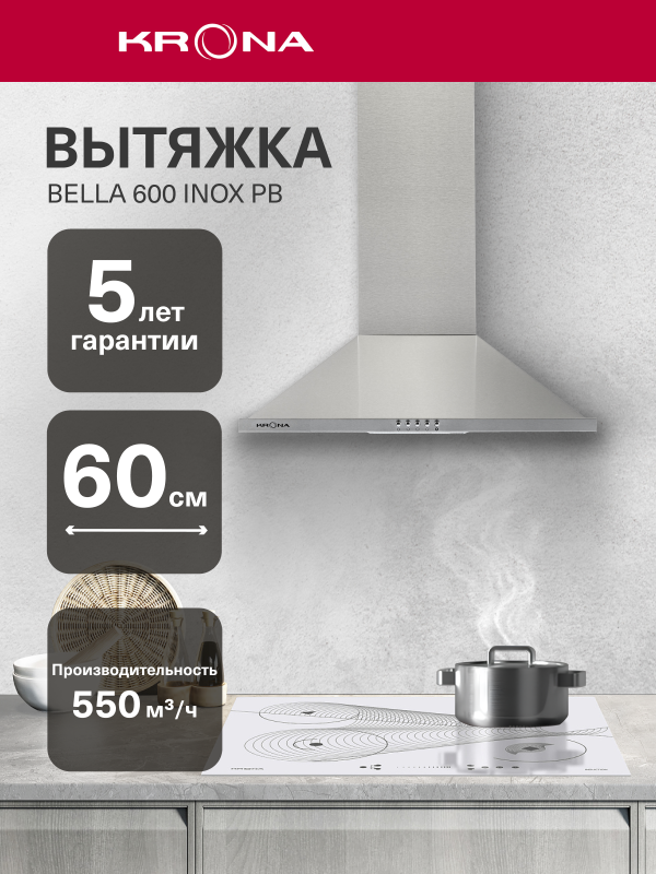 Технопапа · Вытяжка кухонная KRONAsteel Bella 600 inox PB
