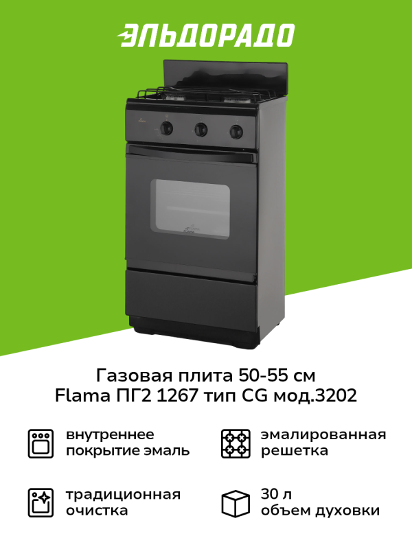 Технопапа · Газовая плита (50-55 см) Flama ПГ2 1267 тип СG мод.3202 коричневый/ черный