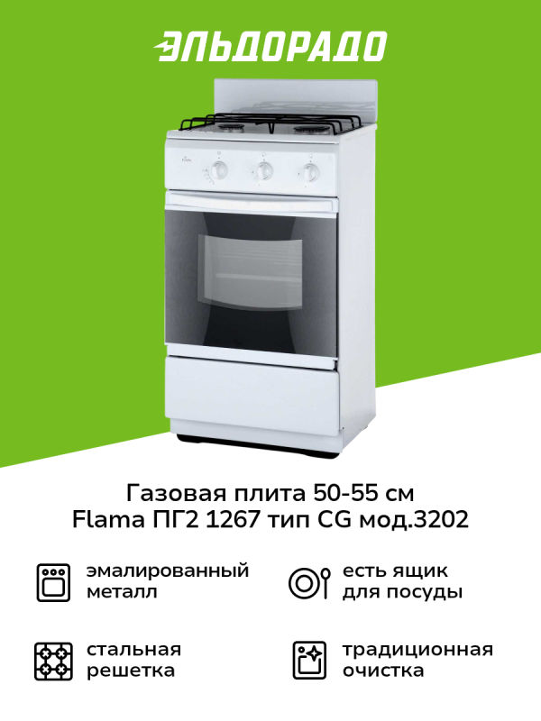 Технопапа · Газовая плита (50-55 см) Flama ПГ2 1267 тип СG мод.3202 белый