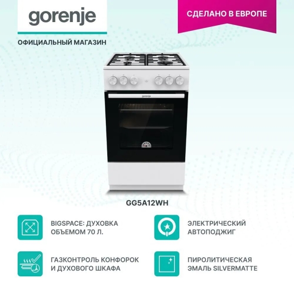 Технопапа · Плита газовая Gorenje GG5A12WH белый, отдельностоящая, газовых конфорок 4, духовка: газовая, объем духовки 70л