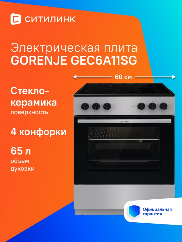 Технопапа · Электрическая плита Gorenje GEC6A11SG, стеклокерамика, без крышки, серый