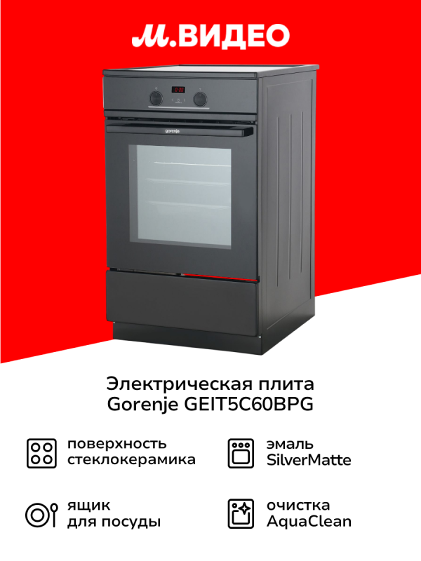Технопапа · Электрическая плита Gorenje GEIT5C60BPG