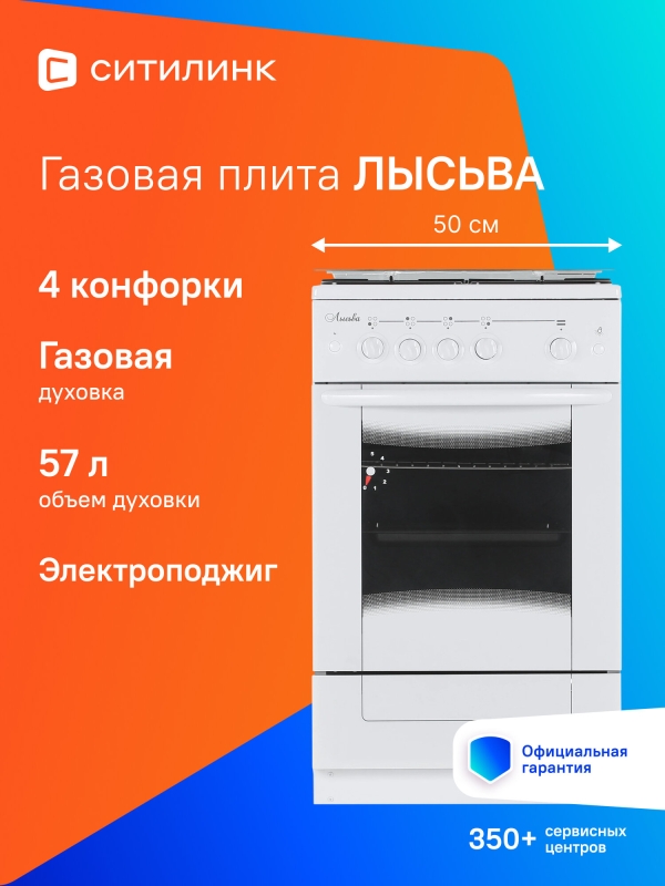 Технопапа · Газовая плита Лысьва ГП 400 М2С-2у, газовая духовка, без крышки, сталь, белый