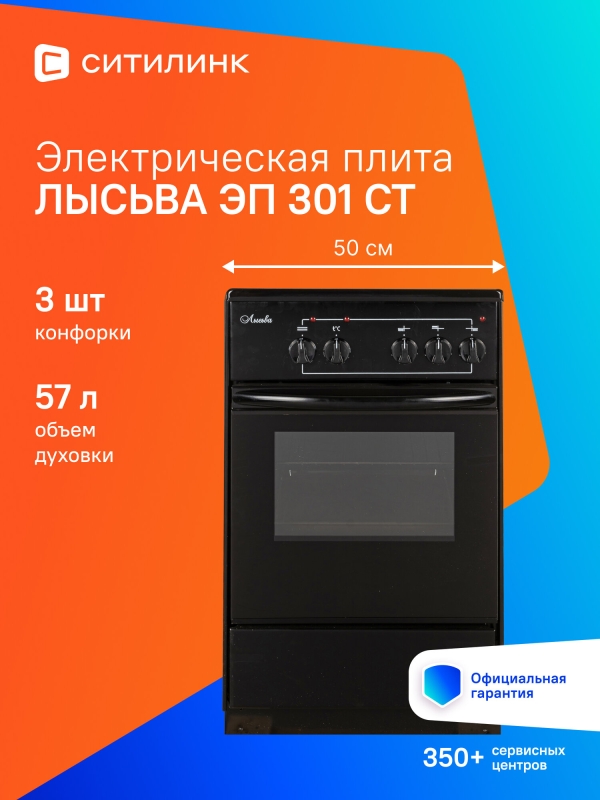 Технопапа · Электрическая плита Лысьва ЭП 301 СТ, эмаль, черный