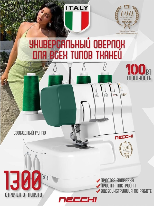 Технопапа · Оверлок Necchi 4537, 2,3,4х ниточный, рукавная платформа, дифференциал, flatlock