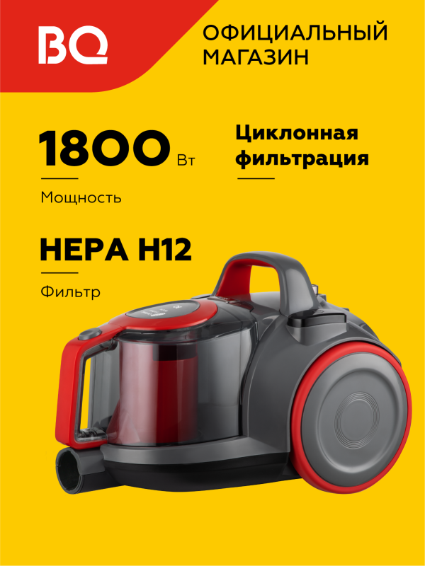 Технопапа · Проводной бытовой пылесос BQ VC1809C Серо-красный / Мощность 1800 Вт / Объем 2.5 л / Фильтр HEPA H12