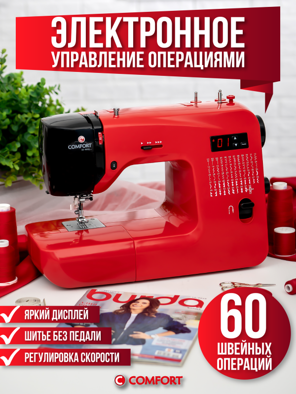 Технопапа · Швейная машина Comfort 555, 60 операций , петля полуавтомат, нитевдеватель , регулятор скорости