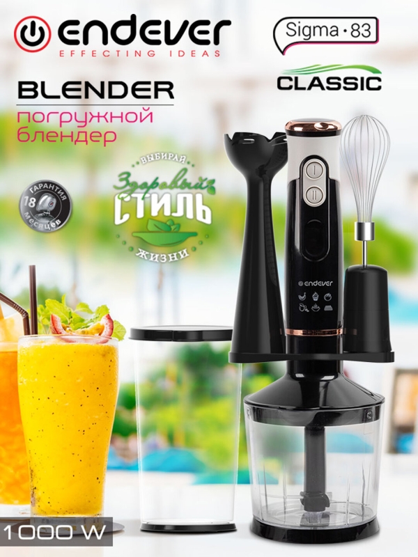 Технопапа · Блендер погружной с аксессуарами ENDEVER SIGMA-83,1000 Вт, нержавеющая сталь