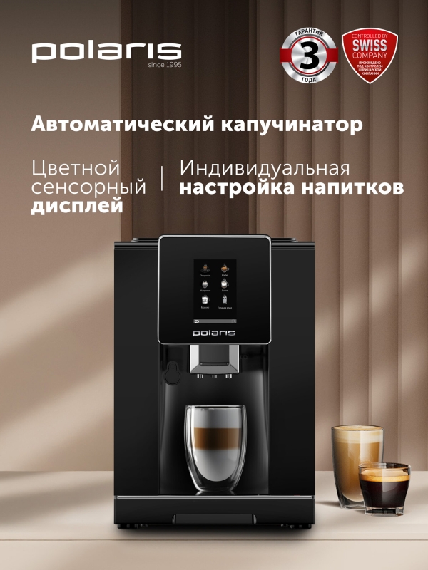 Технопапа · Кофемашина автоматическая Polaris PACM 2060AC с капучинатором и встроенной кофемолкой, черный
