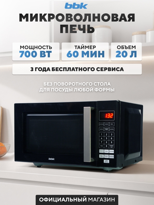 Технопапа · Микроволновая печь BBK 20MWS-779S/B, черный, объем 20 л, мощность 700 Вт, автоменю, без поворотного стола