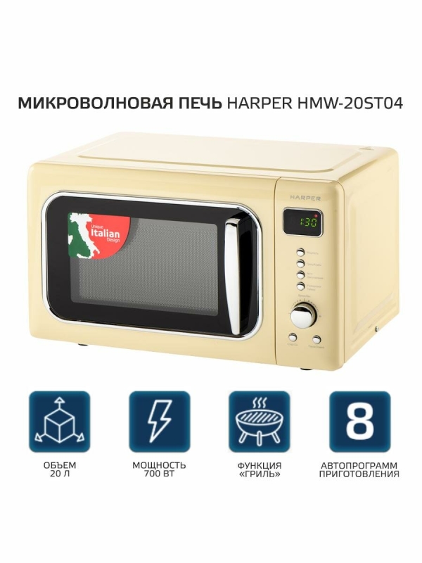 Технопапа · Микроволновая печь с грилем HARPER HMW-20ST04 / объем 20 л / бежевый