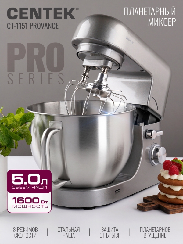 Технопапа · Миксер CENTEK CT-1151, планетарный, нержавеющая сталь, 1600Вт, 5 л, 8 скоростей