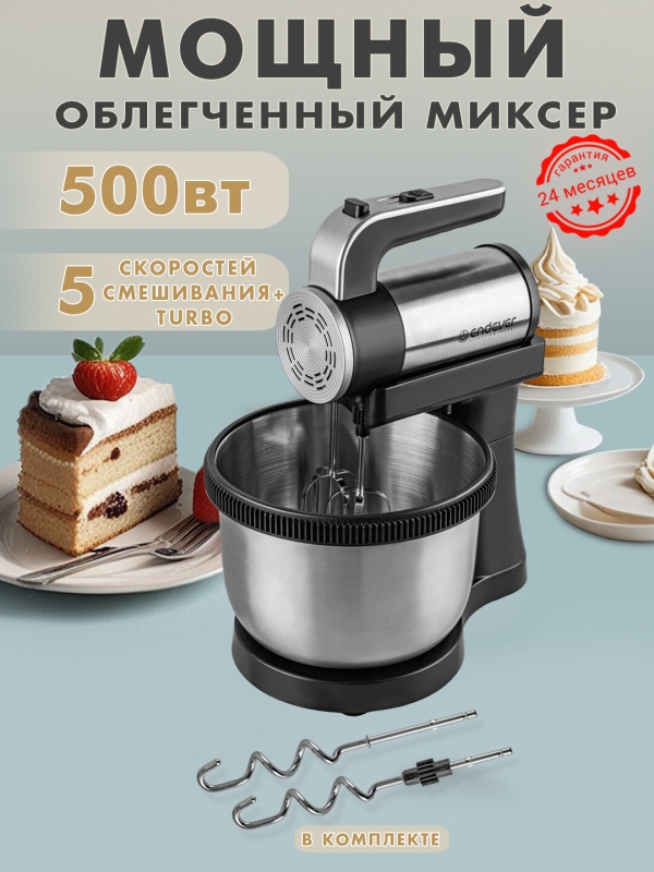 Технопапа · Ручной миксер с чашей ENDEVER SIGMA-12, 5 скоростей, 2 насадки