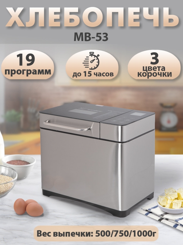 Технопапа · Хлебопечка с замесом теста Endever MB-53 / 19 автоматических программ / 710Вт/ съемный дозатор для ингредиентов
