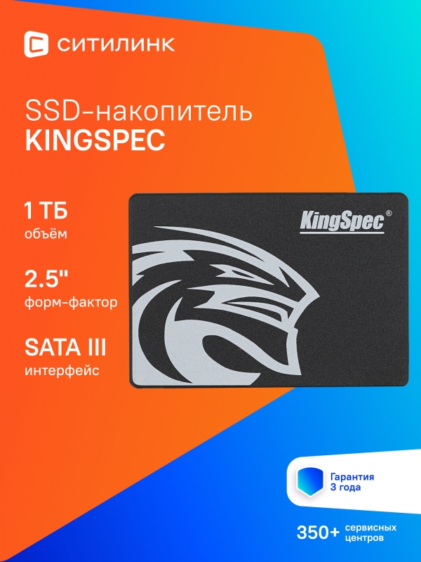 Технопапа · SSD накопитель KINGSPEC P3-1TB 1ТБ, 2.5", SATA III, SATA