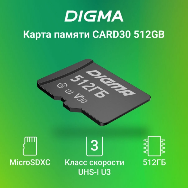 Технопапа · Карта памяти microSDXC UHS-I U3 Digma 512 ГБ, 90 МБ/с, Class 10, CARD30, 1 шт, переходник SD [dgfca512a03]