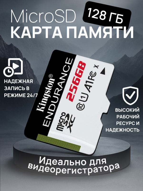 Технопапа · Карта памяти 256 гб Kingston High Endurance, 256 Gb, UHS-I Speed Class 1 (U1), SDCE/256GB, без адаптера