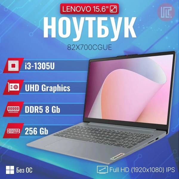 Технопапа · Ноутбук LENOVO IdeaPad Slim 3 15IRU8 (82X700CGUE)