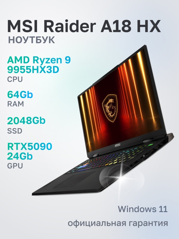 Технопапа · Ноутбук игровой MSI Raider A18 HX A9WJG (9S7-182L72-216)