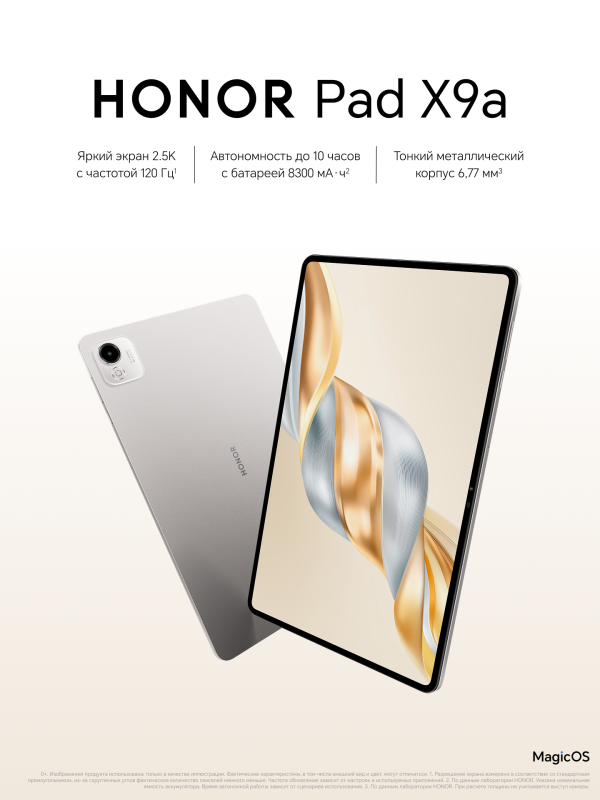 Технопапа · 11.5" Планшет HONOR Pad X9a (2025), RU, 6/128 ГБ, Wi-Fi + Cellular, Android 15, серый