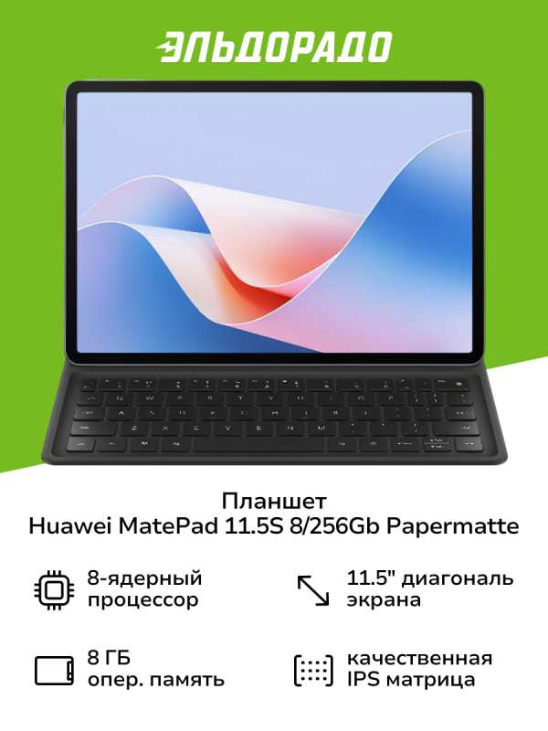 Технопапа · Планшет HUAWEI MatePad 11.5S 2024 TGR-W09 8/256GB PaperMatte Wi-Fi+keyboard Space Gray (53014EAP)