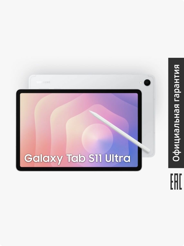 Технопапа · Планшет Samsung Galaxy Tab S11 Ultra WIFI SM-X930NZSECAU 12+512GB Серебро