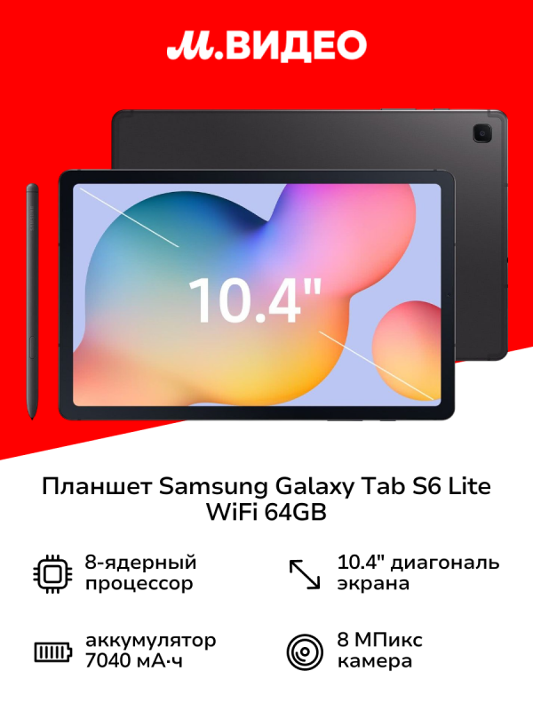 Технопапа · Планшет Samsung Galaxy Tab S6 Lite WiFi 64GB Серый (SM-P620)