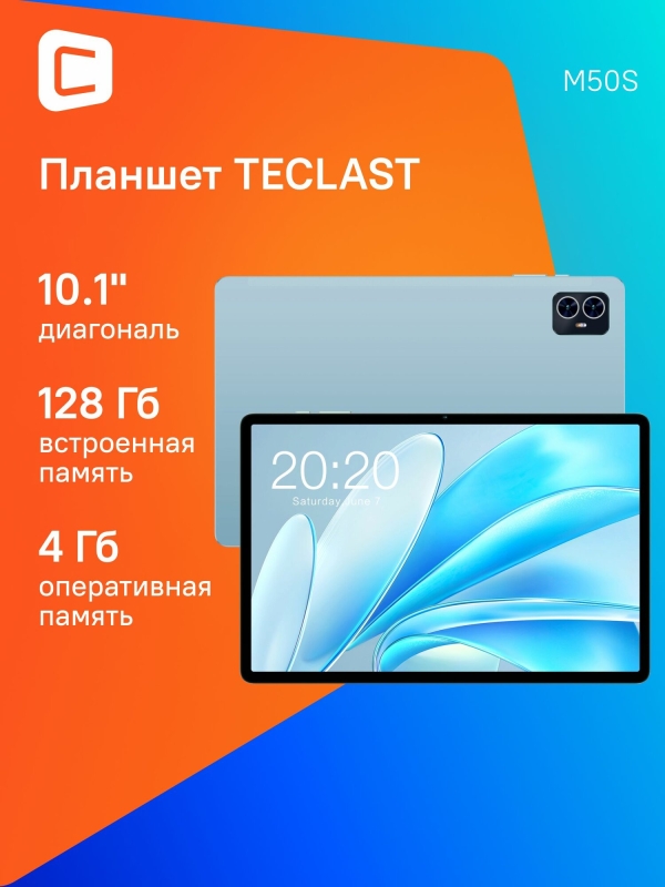 Технопапа · Планшет Teclast M50S T606 8C/4Gb/128Gb 10.1" IPS/голубой (без RuStore)