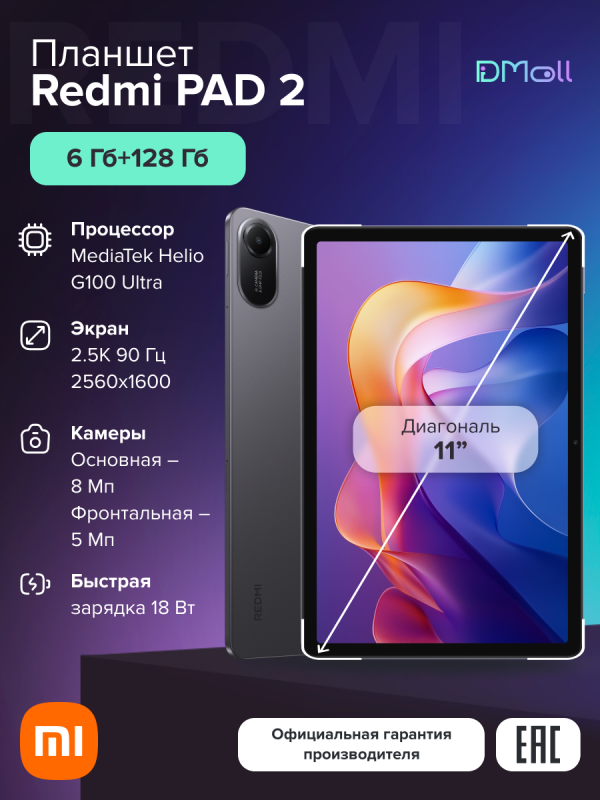 Технопапа · Планшет Redmi Pad 2 6+128 ГБ Graphite Gray/Bluetooth /Ростест(ЕАС)/Wi-Fi
