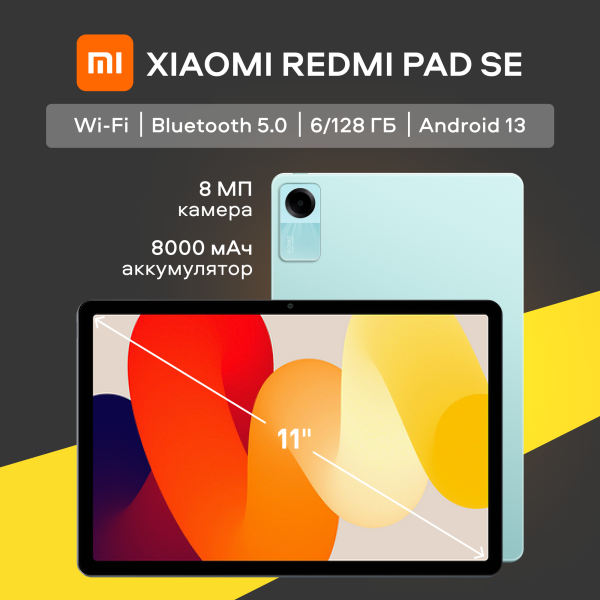 Технопапа · Планшет Xiaomi Redmi Pad SE 6GB/128GB, Global, Wi-Fi, без SIM, Mint Green
