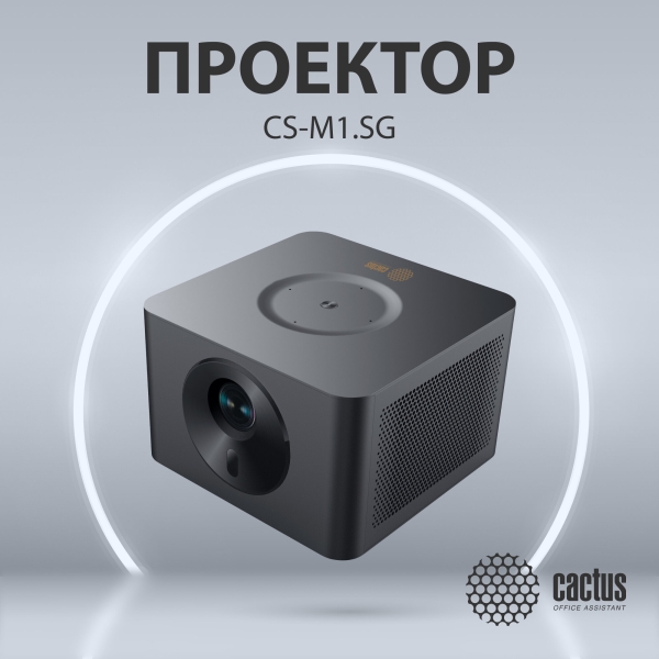 Технопапа · Проектор Cactus CS-M1. SG, 1920х1080, 200000:1, 9600lm, черный
