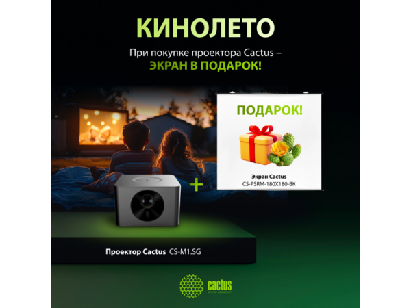 Технопапа · Проектор Cactus CS-M1. SG + экран CS-PSRM-180X180-BK DLP (1920x1080) 200000:1 ресурс лампы:20000часов 1xUSB typeA 1xHDMI 1.9кг