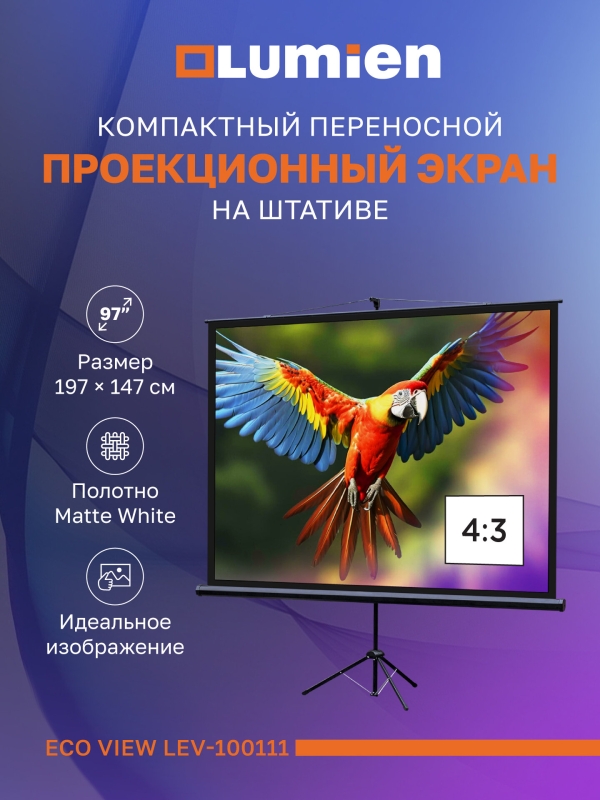 Технопапа · Экран для проектора на штативе Lumien Eco View LEV-100111, 96″, 153x203см (раб. область147х197 см) Matte White, 4:3