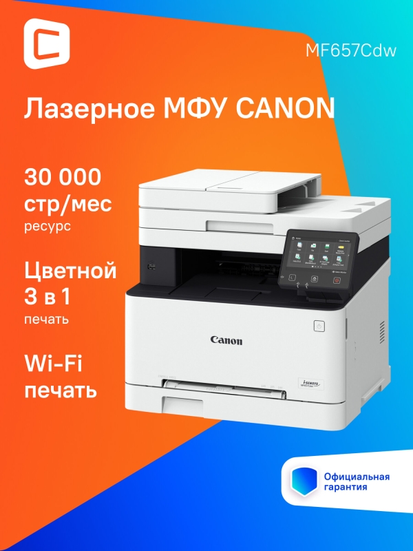 Технопапа · МФУ лазерный Canon i-Sensys MF657Cdw цветная печать, A4, цвет белый [5158c001]