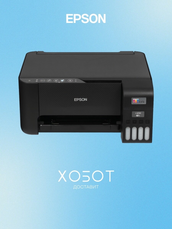 Технопапа · МФУ Epson L3250