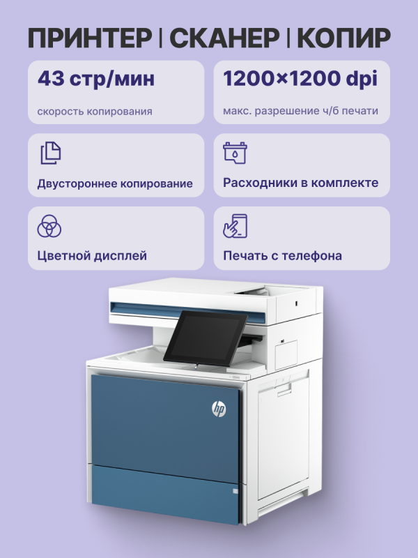 Технопапа · МФУ лазерное HP Color LaserJet Enterprise 5800dn (6QN29A), официальная гарантия