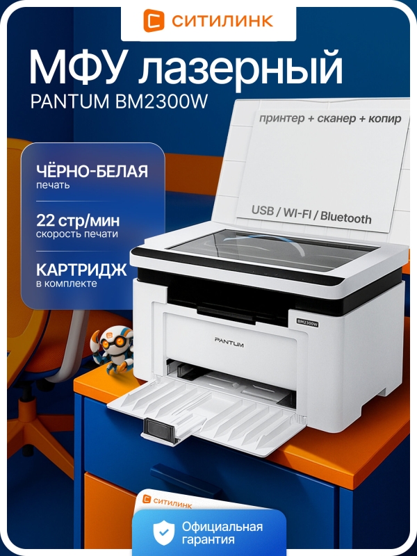 Технопапа · МФУ принтер лазерный Pantum BM2300W черно-белая печать, A4, 1200 x 1200 dpi, цвет белый