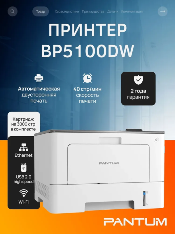 Технопапа · Принтер лазерный Pantum BP5100DW, ч/б, A4, белый, Wi-Fi, картридж на 3000 стр. в комплекте