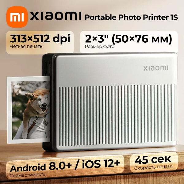Технопапа · Портативный фотопринтер Xiaomi Portable Photo Printer 1S (BHR9974GL) , Серебристо-серый