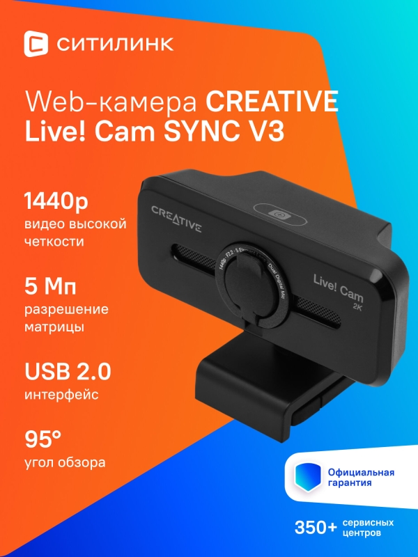 Технопапа · Web-камера Creative Live! Cam SYNC V3, черный [73vf090000000]